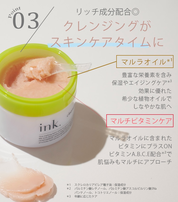 ink. クレンジングバーム （90g・クレンジング・約50日分）